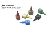 接頭工具/金屬接頭/兩通/毛細柱分流器