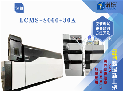 二手三重四極桿質譜聯用系統(tǒng)LCMS-8060