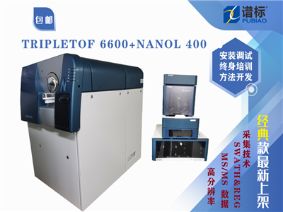 二手儀器AB SCIEX四極桿飛行時間質(zhì)譜儀TripleTOF 6600