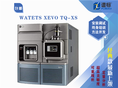 二手三重四級桿液質(zhì)聯(lián)用儀Watets Xevo TQ-XS＋H-CLASS UPLC 