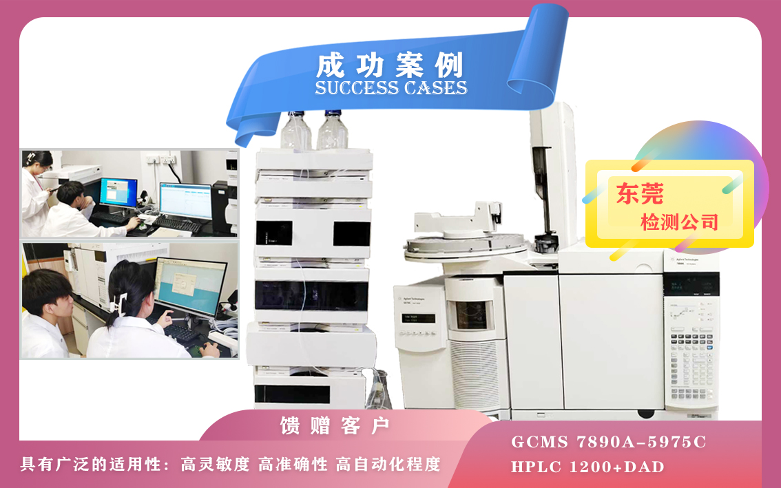 10月24日，東莞安裝安捷倫氣質(zhì)聯(lián)用儀/液相色譜儀-應(yīng)用于環(huán)境監(jiān)測,食品安全,藥物分析