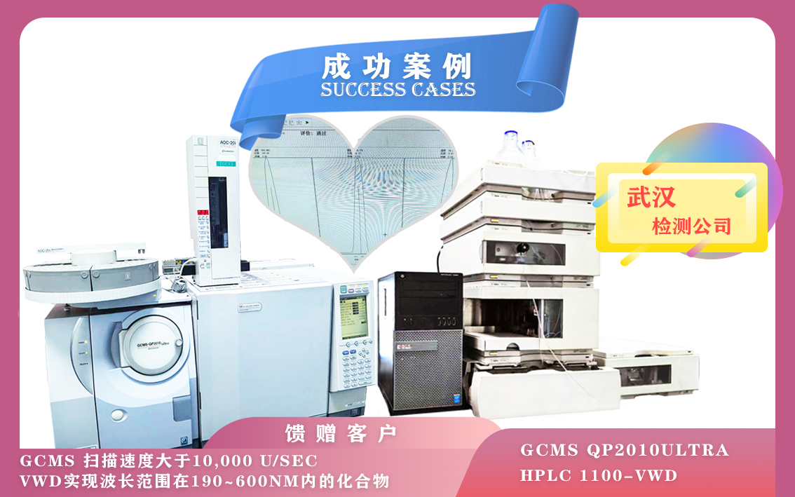 10月27日在武漢安裝島津氣質(zhì)聯(lián)用儀和安捷倫液相色譜儀,有機(jī)化合物的定性定量分析