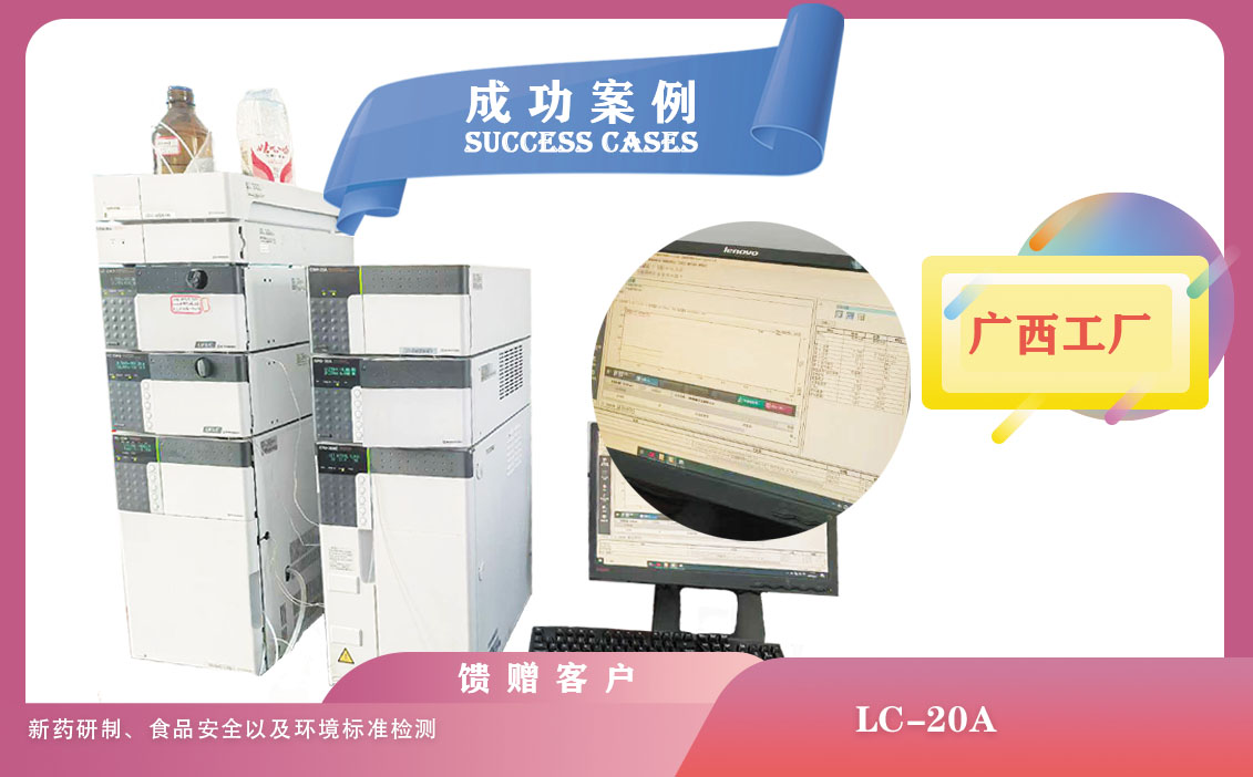 25年03月01日在廣西工廠使用島津液相色譜儀LC-20A配備UV檢測(cè)器時(shí)，需要注意的事項(xiàng)