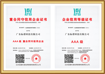 AAA級(jí)重合同守信用單位