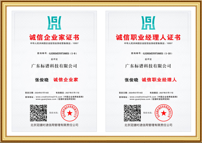 誠(chéng)信企業(yè)家榮譽(yù)證書(shū)