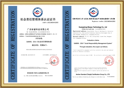 社會(huì)責(zé)任管理體系認(rèn)證證書(shū)
