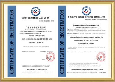 誠(chéng)信管理體系認(rèn)證證書(shū)