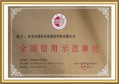 全國(guó)信用示范單位
