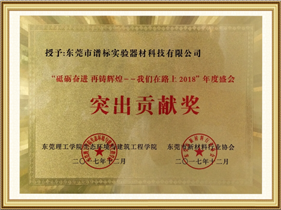 突出貢獻(xiàn)獎(jiǎng)
