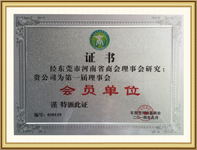 會(huì)員單位