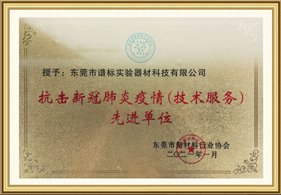 技術(shù)服務(wù) 先進(jìn)單位 