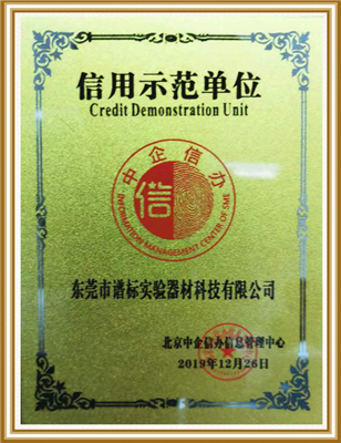 信用示范單位